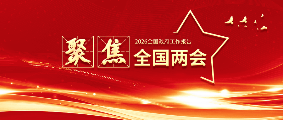 聚焦两会 | Bwin必赢抢抓机缘，，，，，，，深耕新型储能