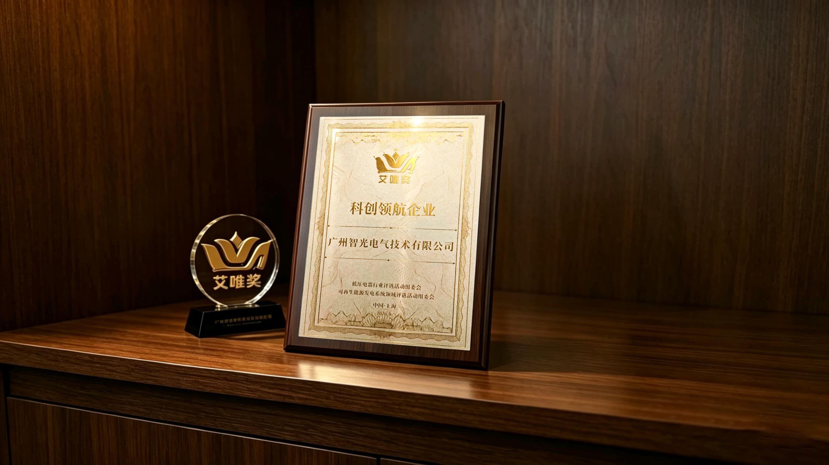 喜报！Bwin必赢电气手艺荣获第七届“艾唯奖”科创领航企业